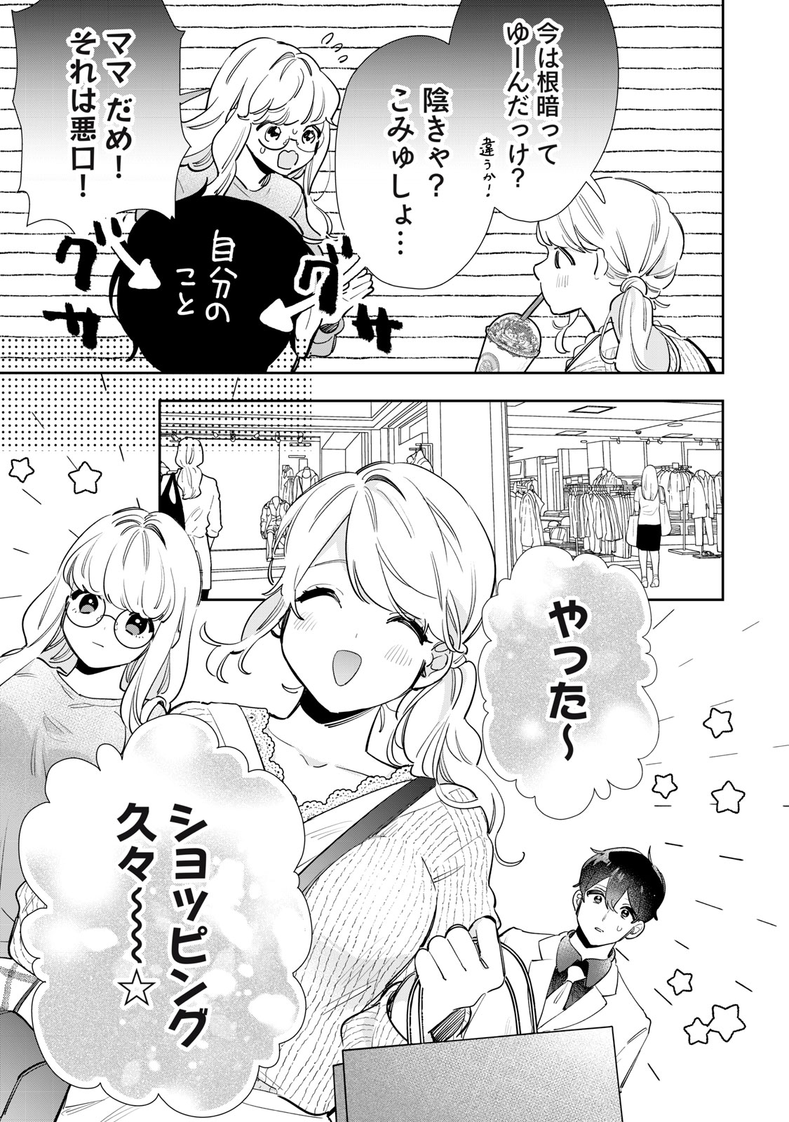 フォロワーが彼女になりました 第32話 - Page 3