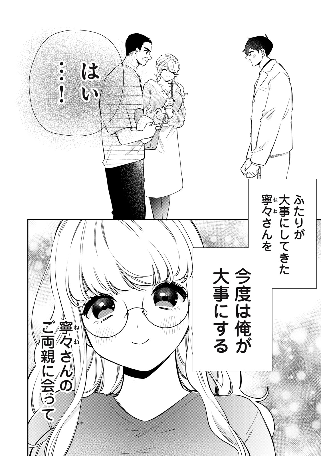 フォロワーが彼女になりました 第33話 - Page 5