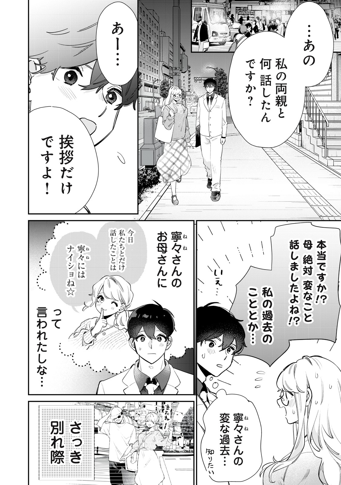 フォロワーが彼女になりました 第33話 - Page 7