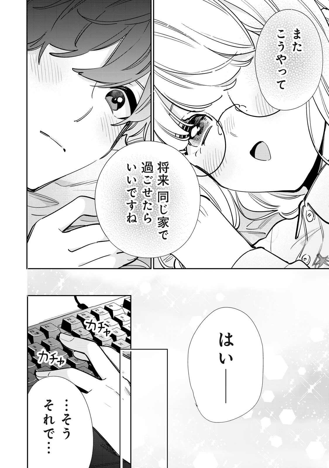 フォロワーが彼女になりました 第34話 - Page 8