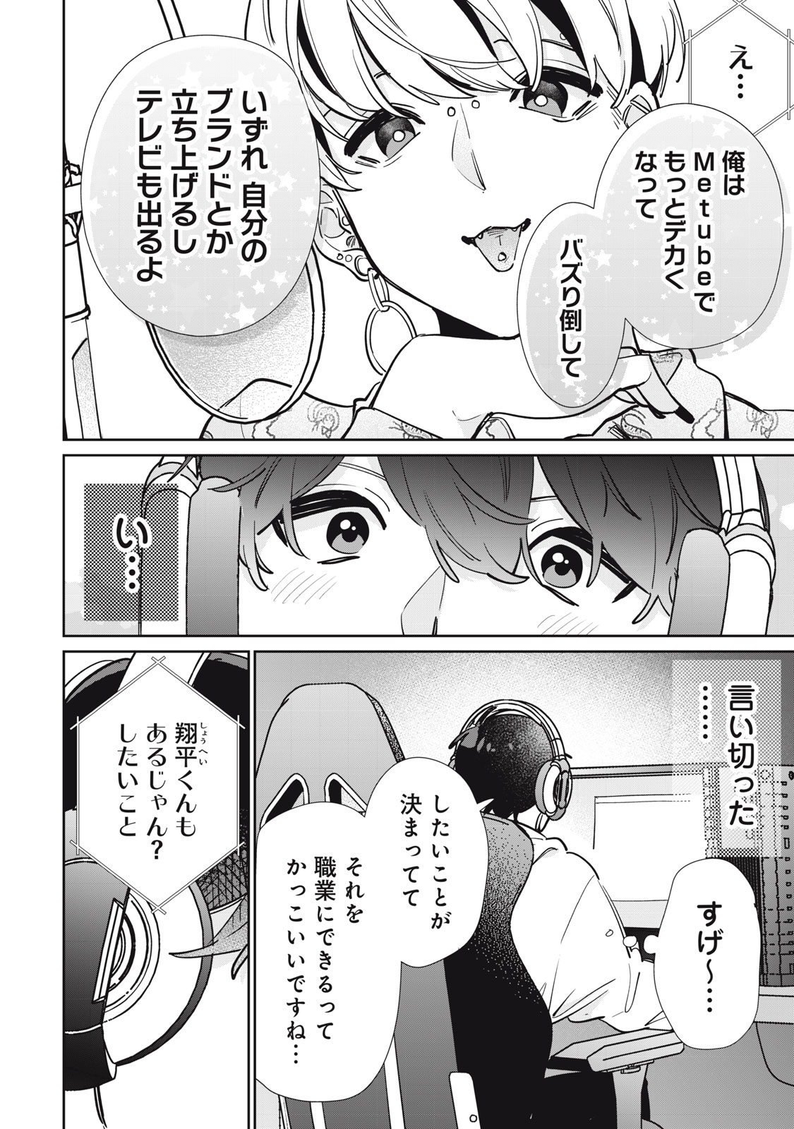 フォロワーが彼女になりました 第34話 - Page 12