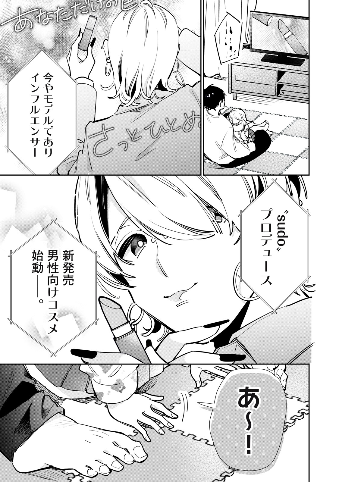 フォロワーが彼女になりました 第36話 - Page 9