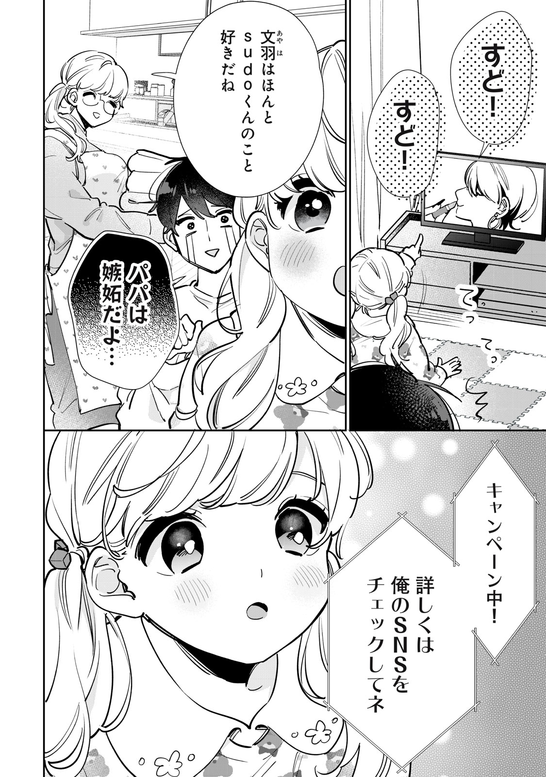 フォロワーが彼女になりました 第36話 - Page 10