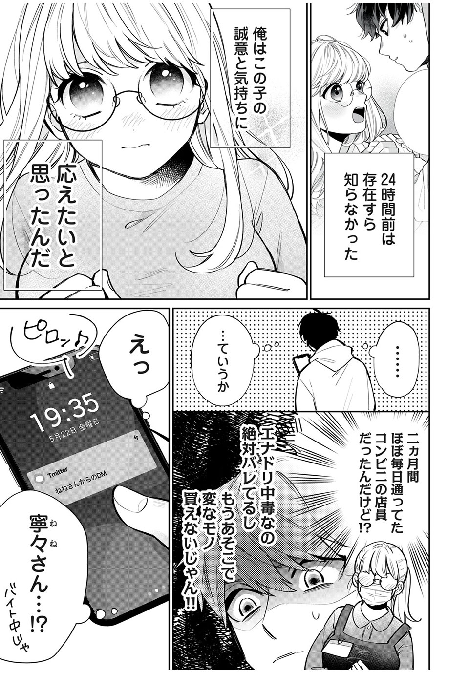 フォロワーが彼女になりました 第4話 - Page 4