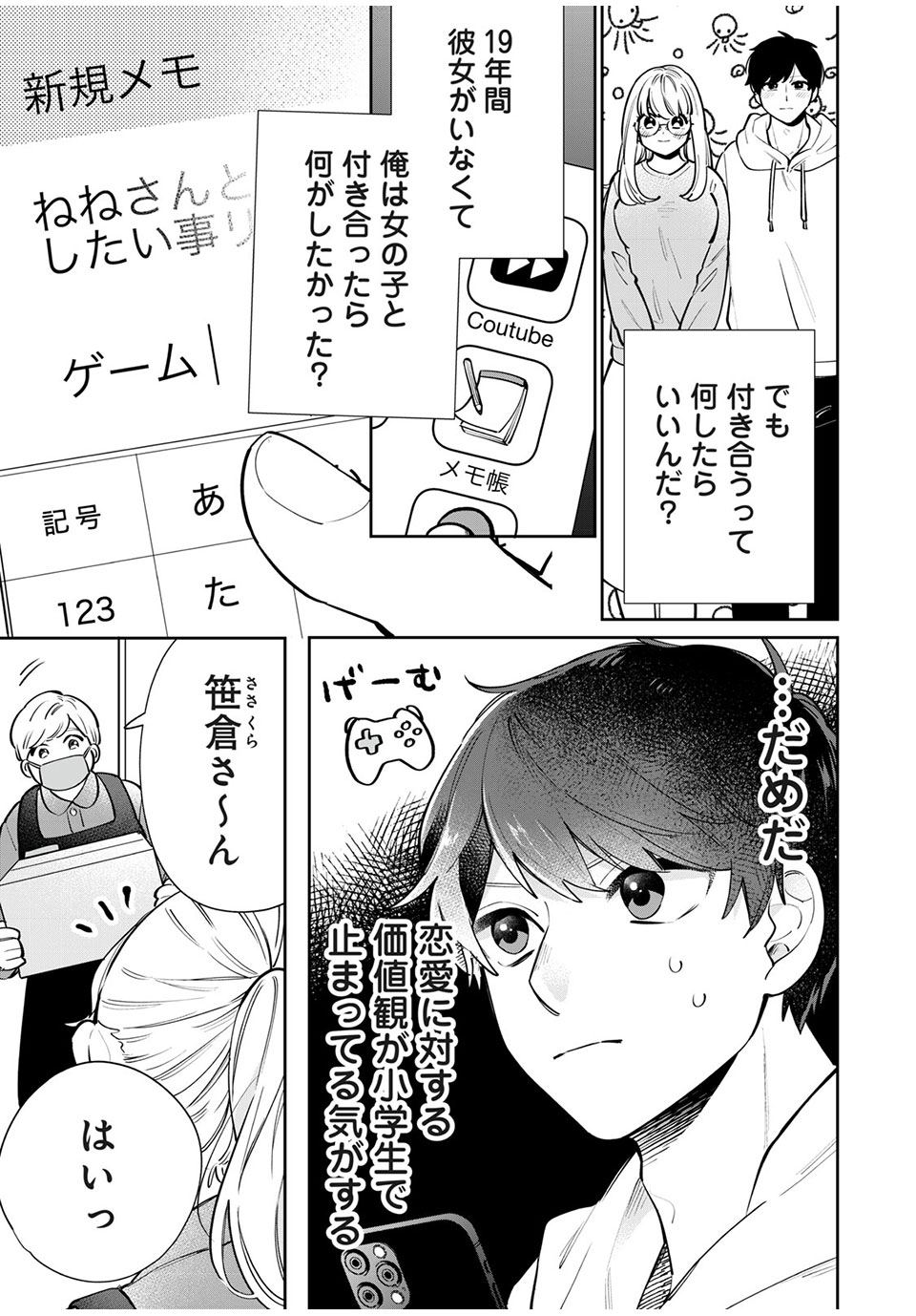 フォロワーが彼女になりました 第4話 - Page 6