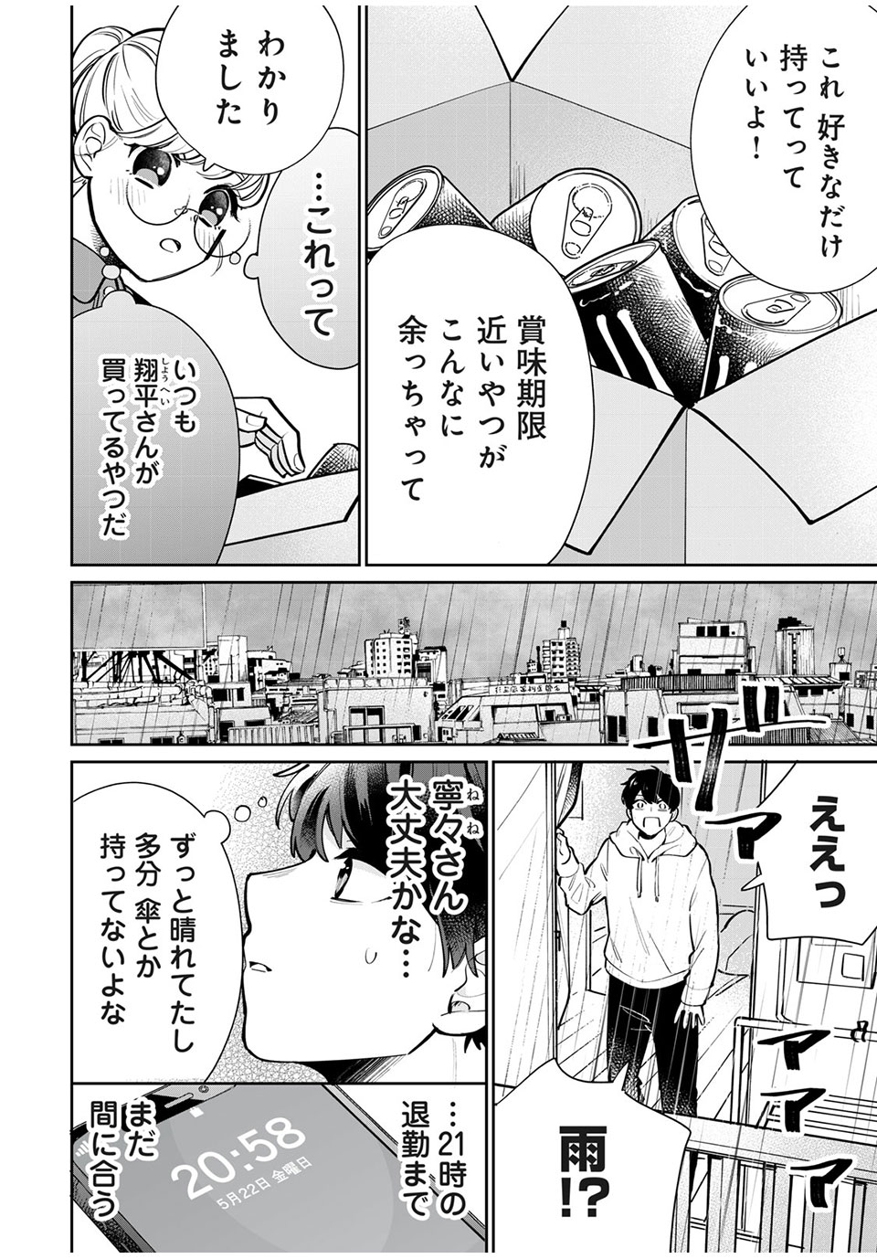 フォロワーが彼女になりました 第4話 - Page 7