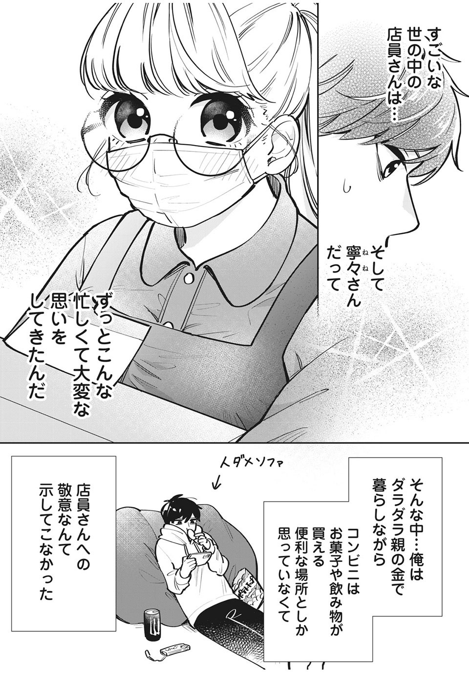 フォロワーが彼女になりました 第7話 - Page 9