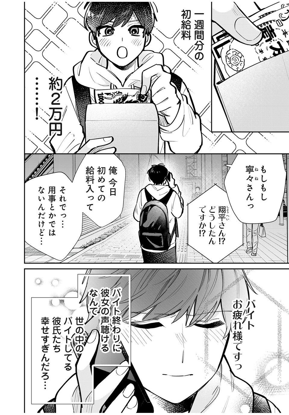 フォロワーが彼女になりました 第8話 - Page 3