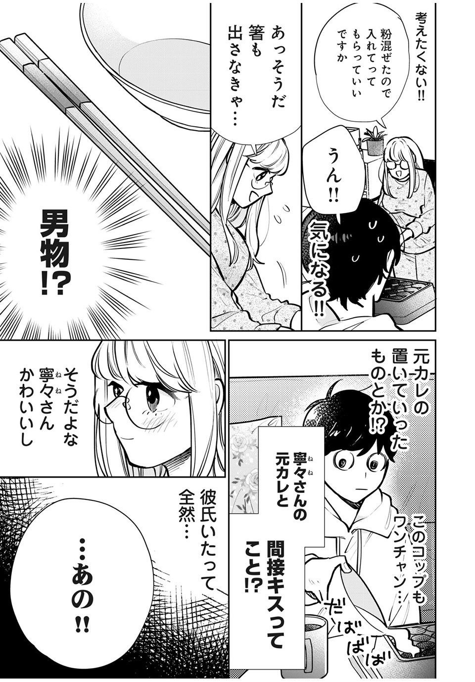 フォロワーが彼女になりました 第8話 - Page 8