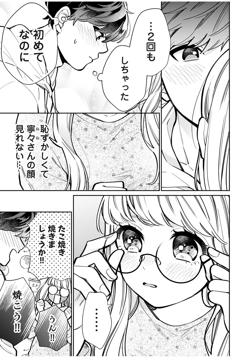 フォロワーが彼女になりました 第9話 - Page 8