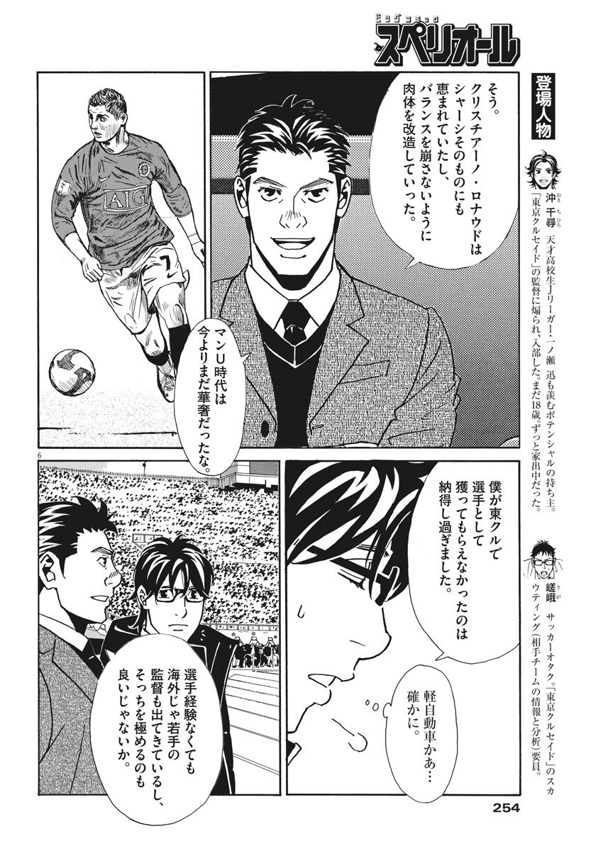フットボールネーション 第114話 - Page 6