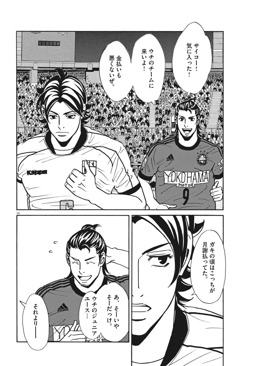 フットボールネーション 第114話 - Page 16