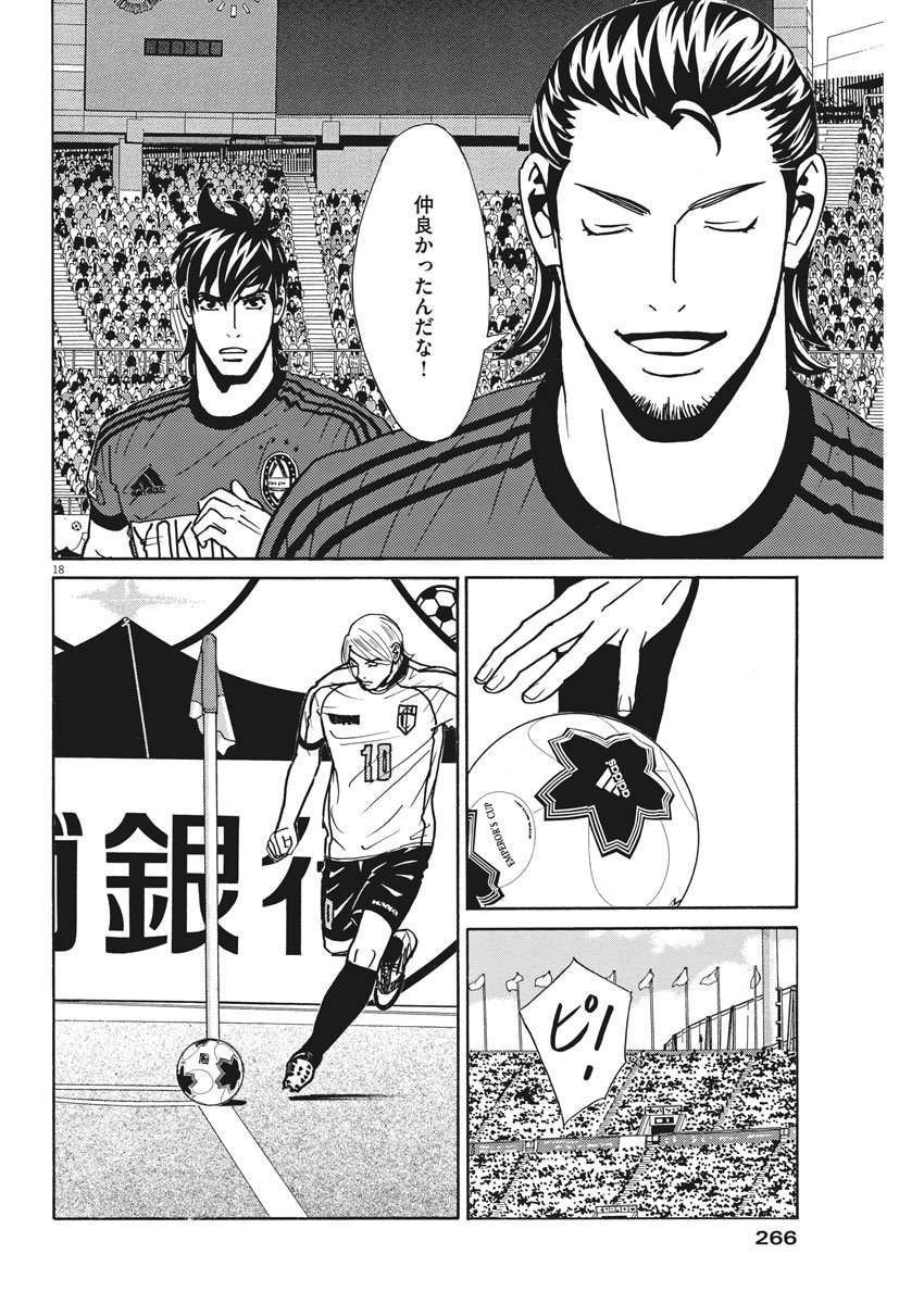 フットボールネーション 第114話 - Page 18