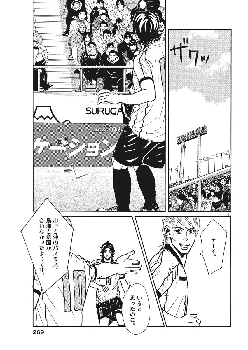 フットボールネーション 第114話 - Page 21