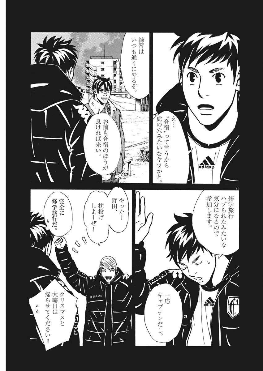 フットボールネーション 第115話 - Page 21