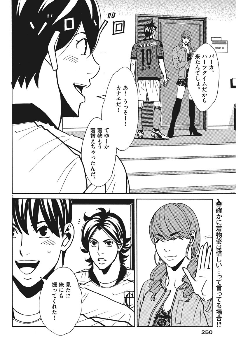 フットボールネーション 第117話 - Page 2