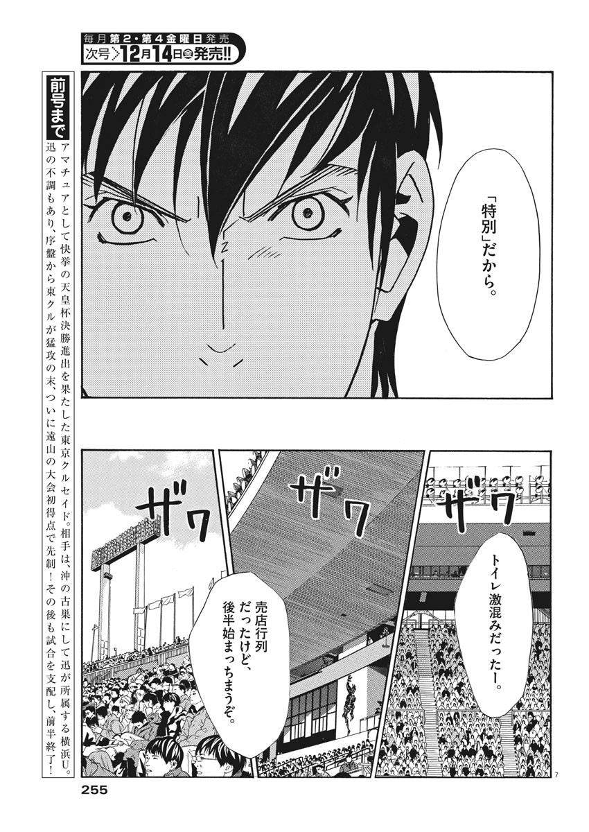 フットボールネーション 第117話 - Page 7