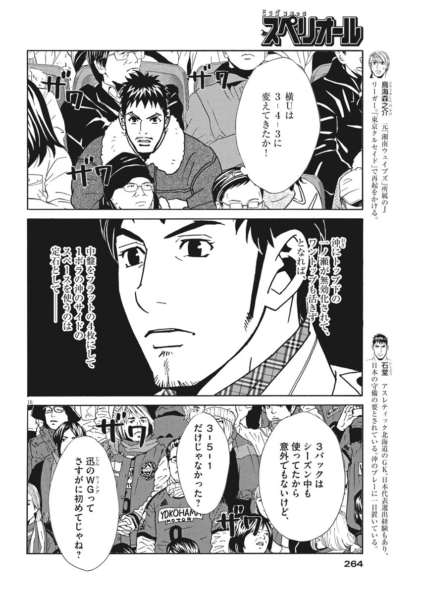 フットボールネーション 第117話 - Page 16