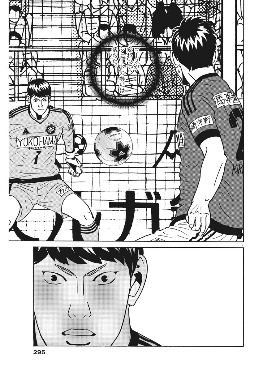 フットボールネーション 第118話 - Page 7