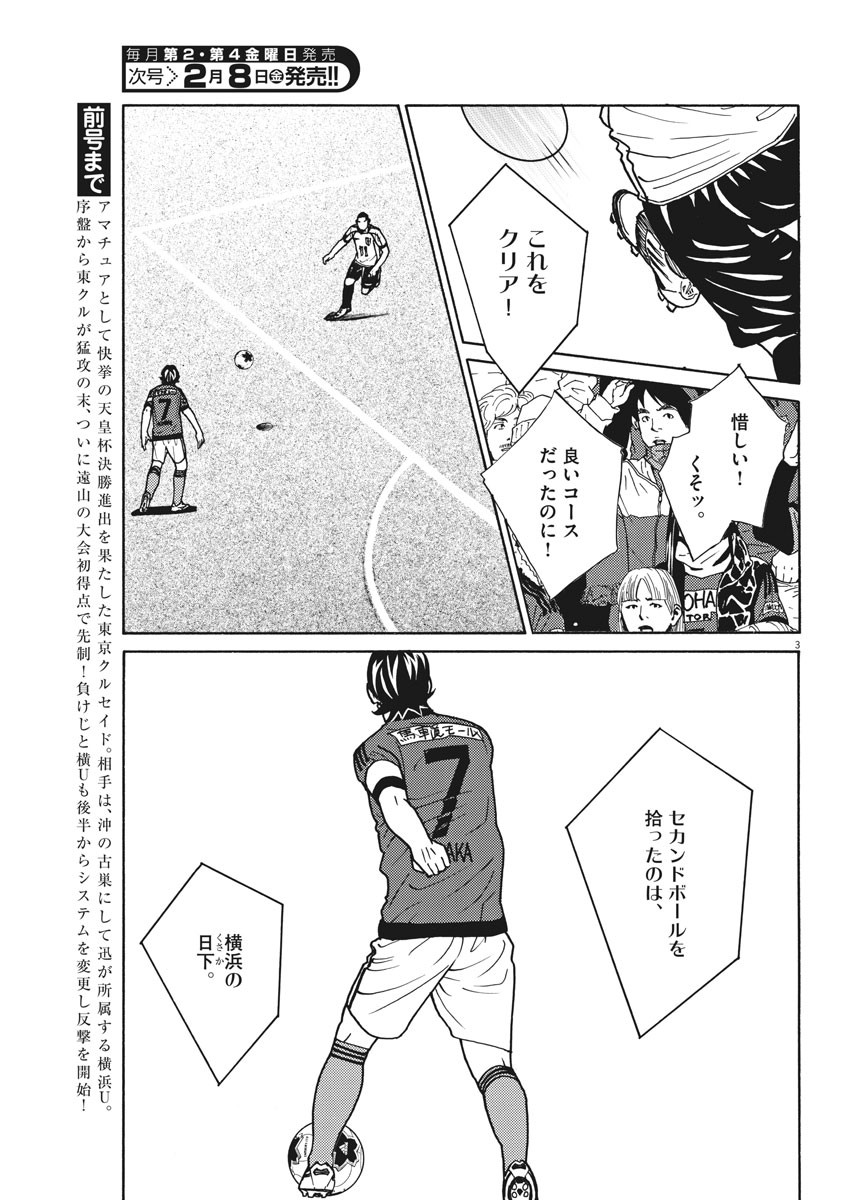 フットボールネーション 第119話 - Page 3