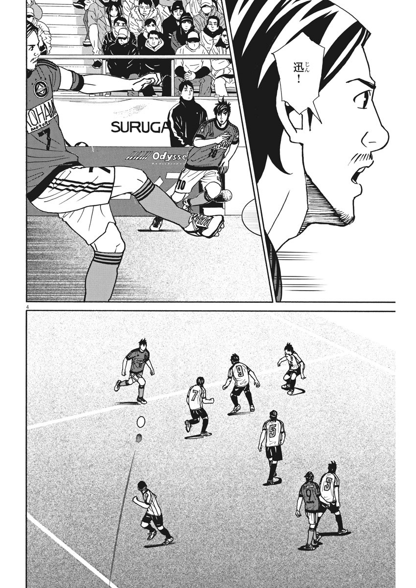 フットボールネーション 第119話 - Page 4