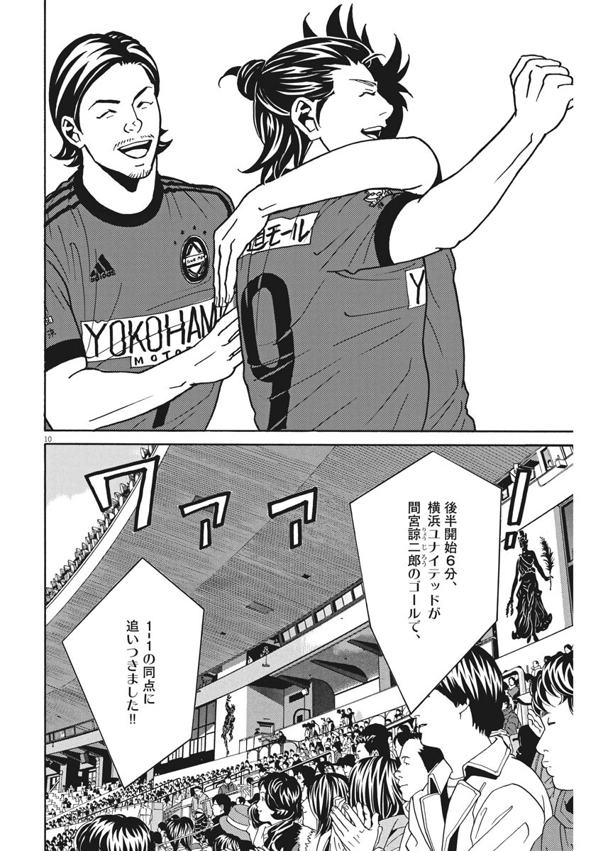 フットボールネーション 第119話 - Page 10