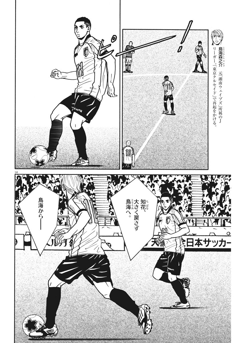 フットボールネーション 第119話 - Page 14