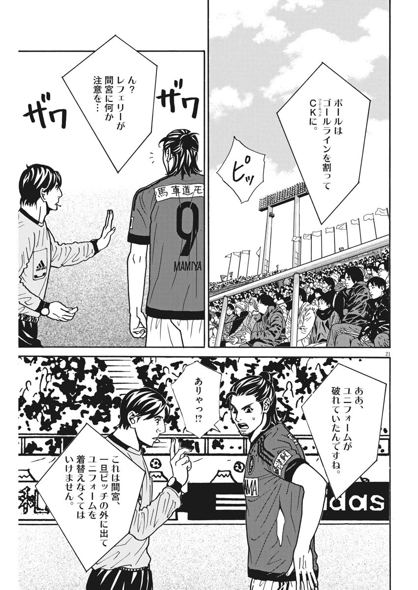 フットボールネーション 第119話 - Page 21