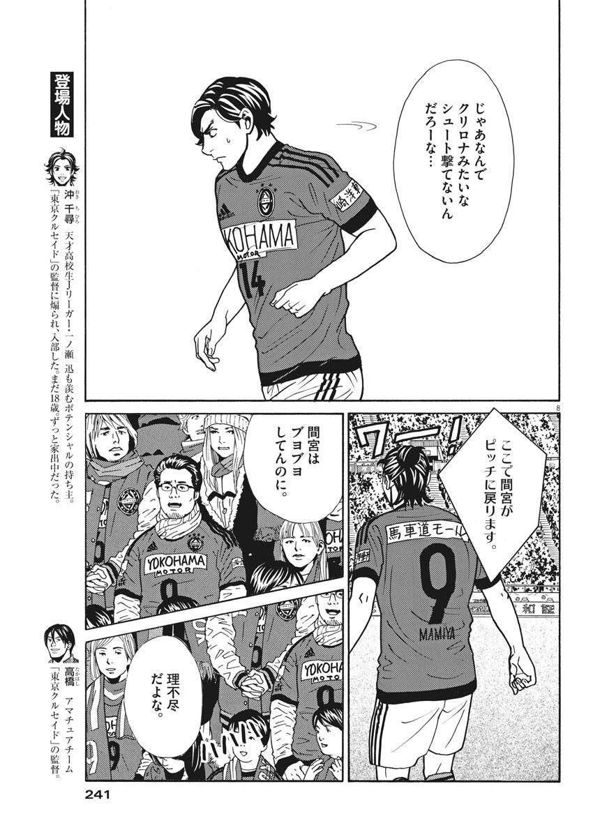フットボールネーション 第120話 - Page 8