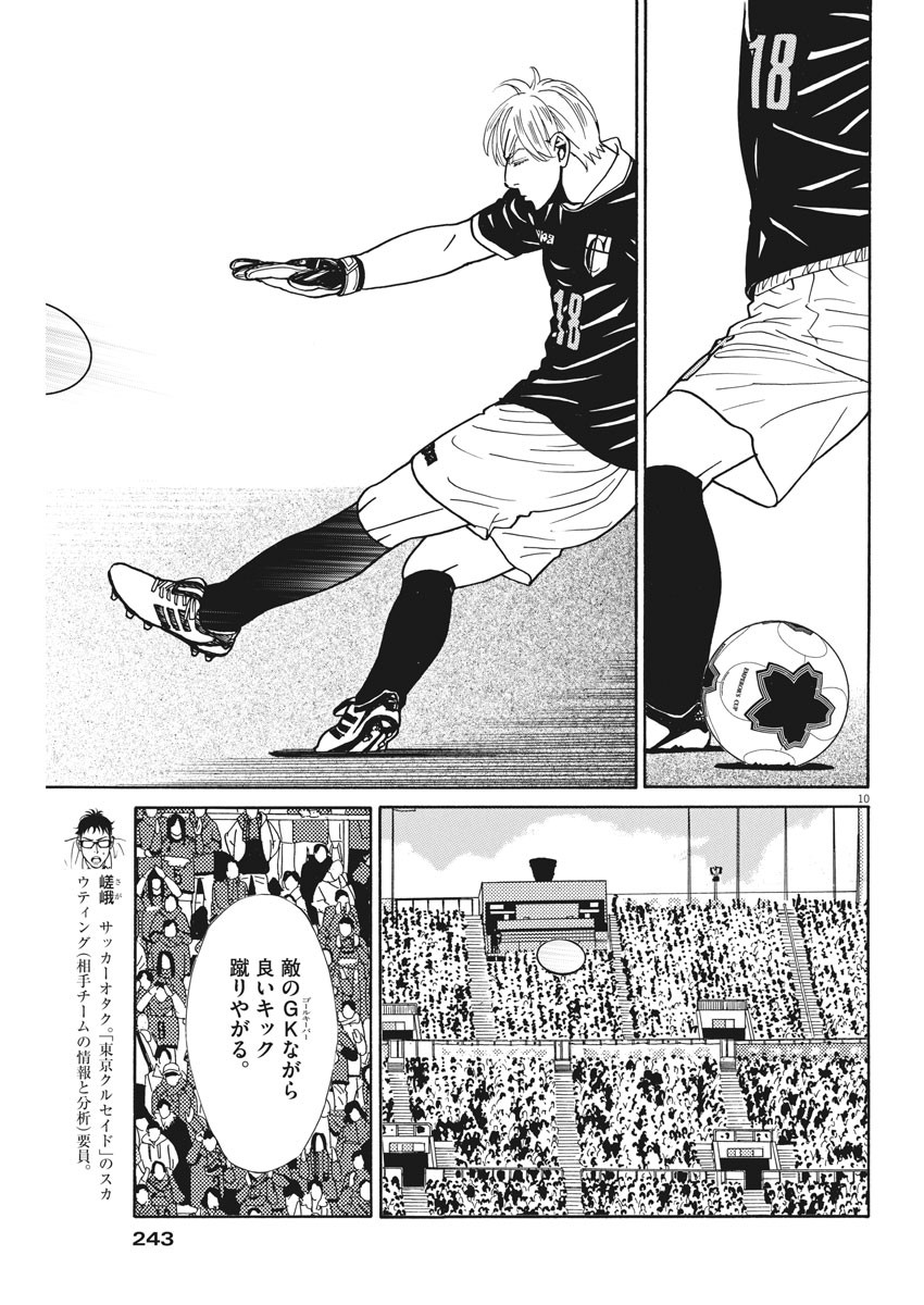 フットボールネーション 第120話 - Page 10