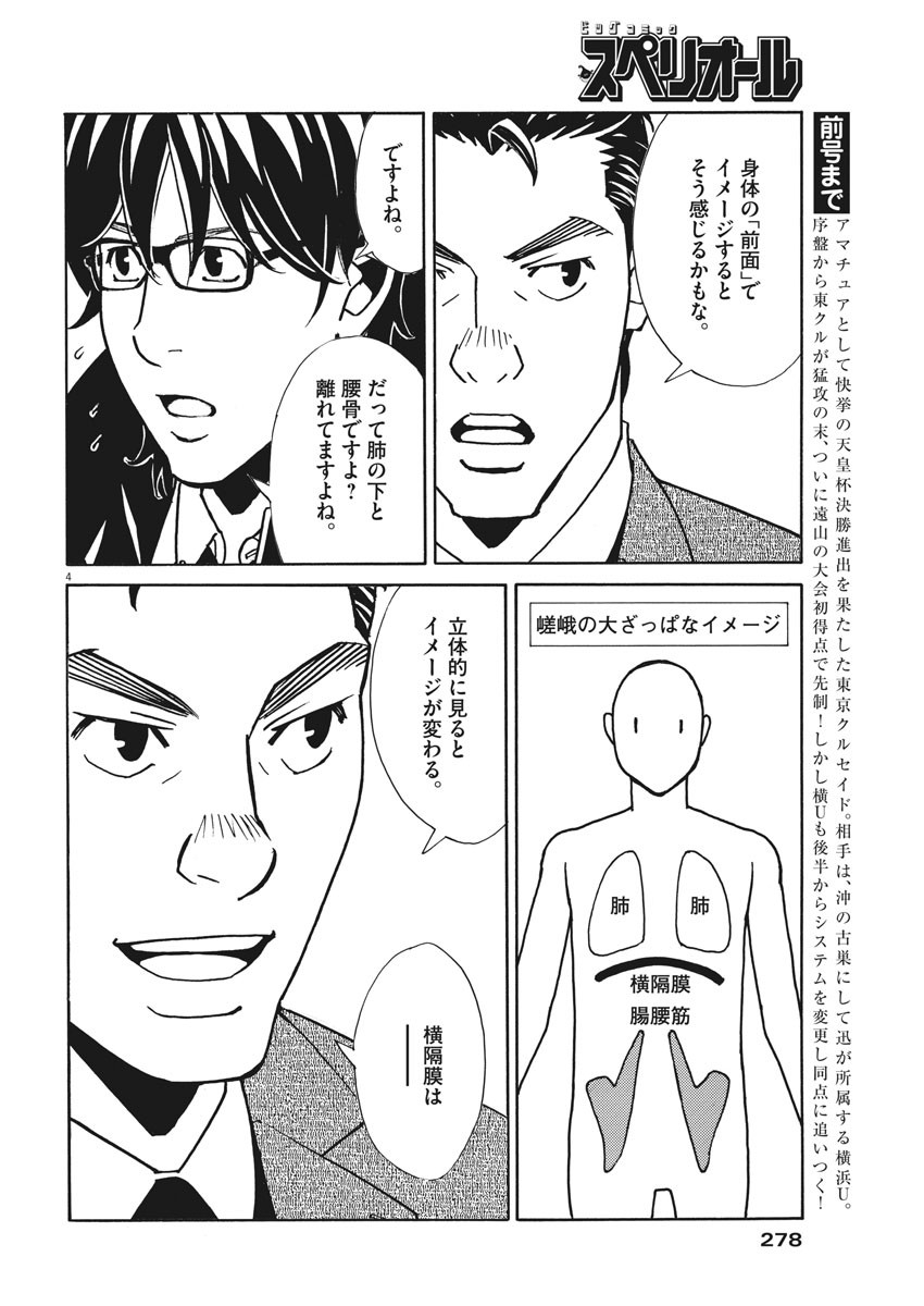 フットボールネーション 第121話 - Page 4