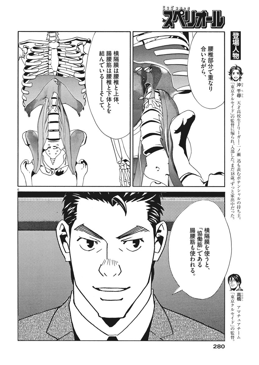 フットボールネーション 第121話 - Page 6