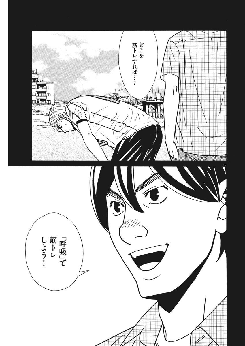 フットボールネーション 第121話 - Page 19