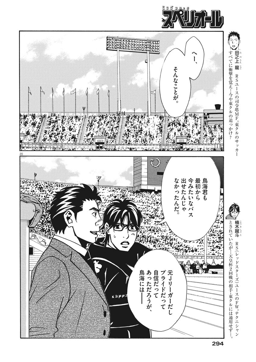 フットボールネーション 第121話 - Page 20