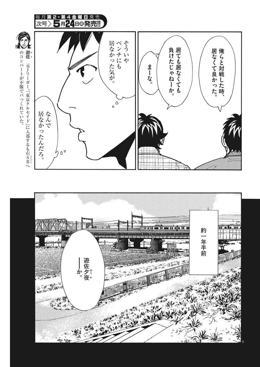 フットボールネーション 第122話 - Page 5