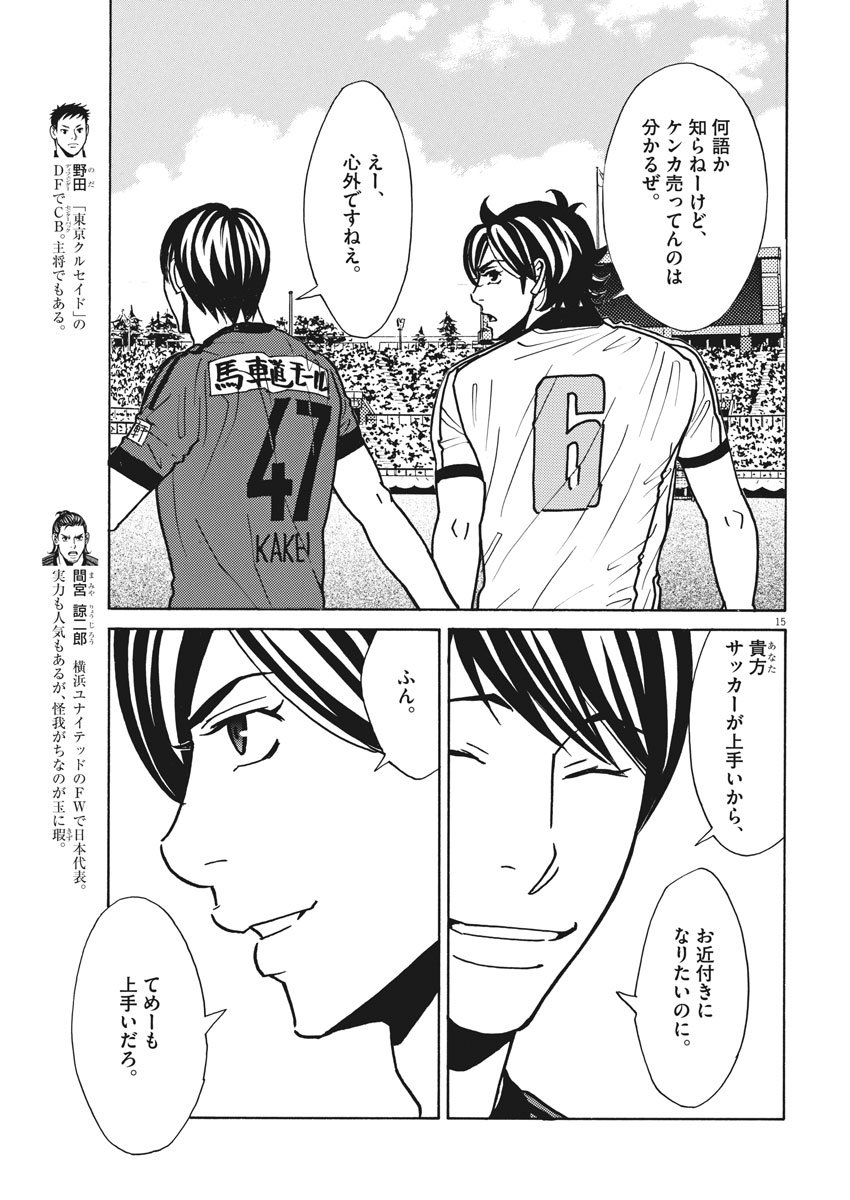 フットボールネーション 第127話 - Page 15