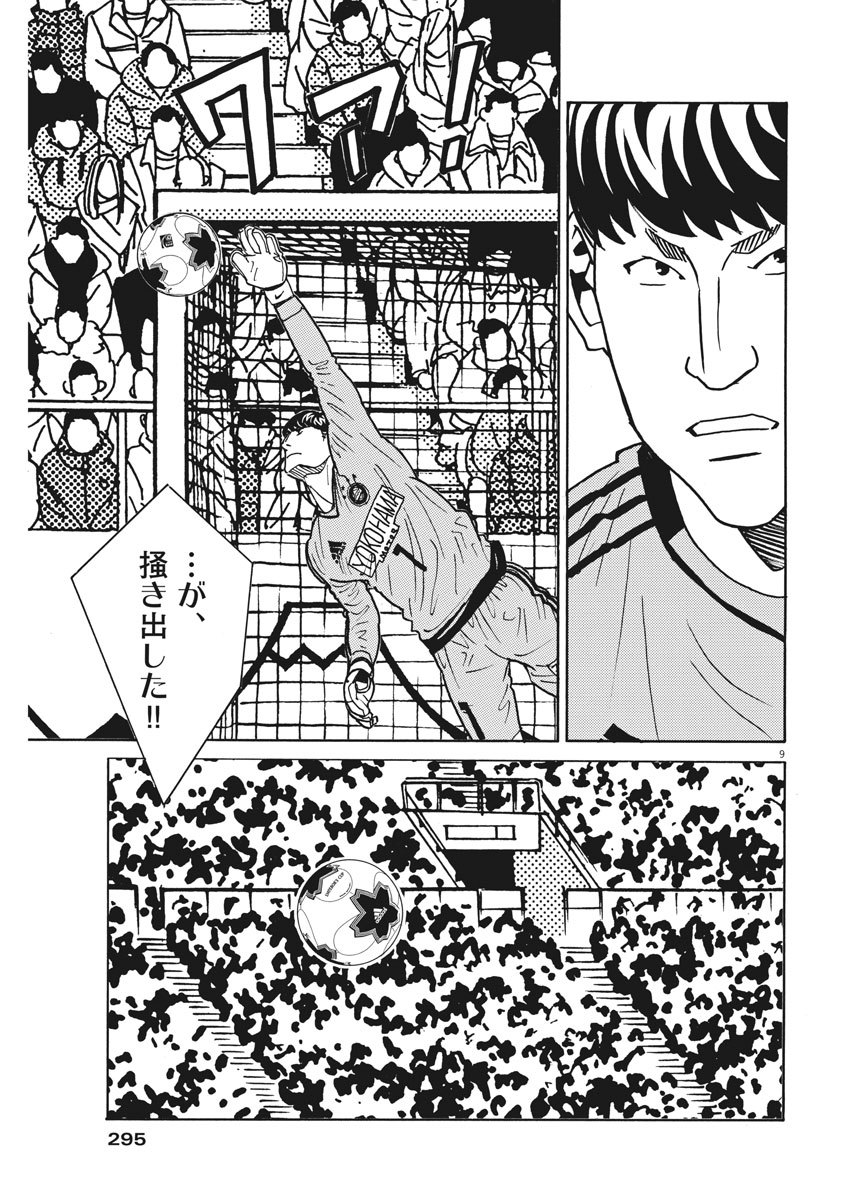 フットボールネーション 第129話 - Page 9