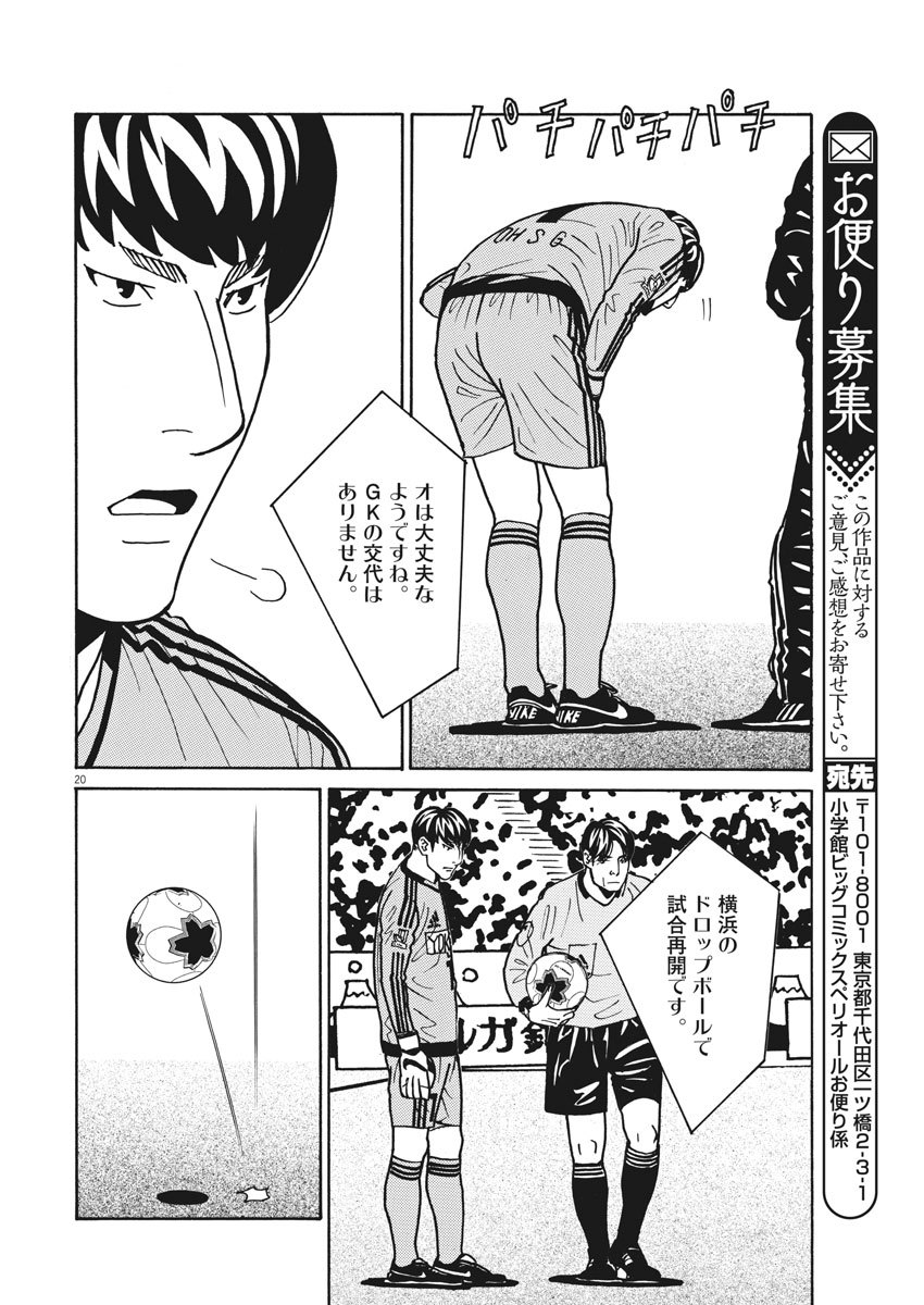 フットボールネーション 第129話 - Page 20