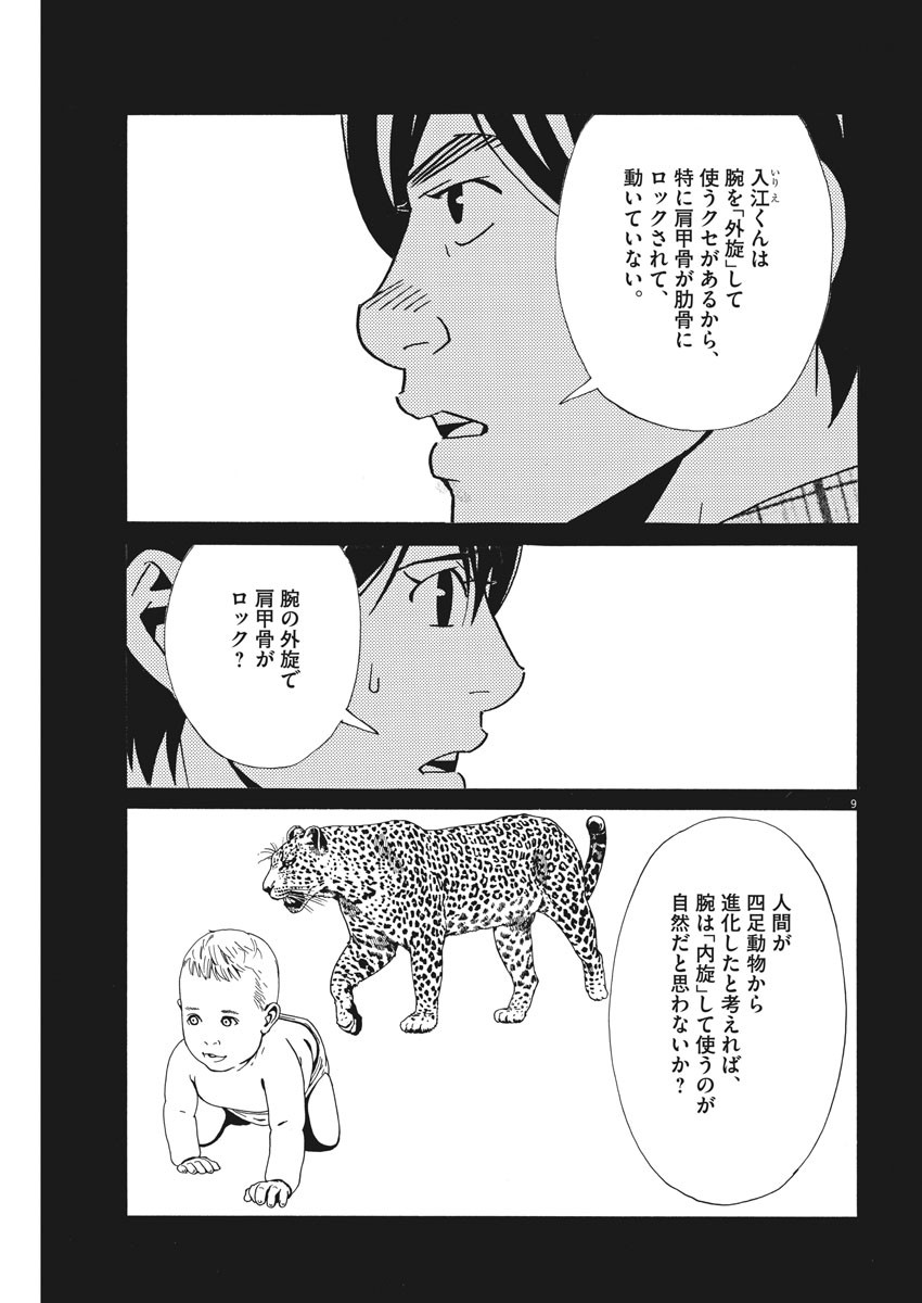 フットボールネーション 第131話 - Page 9