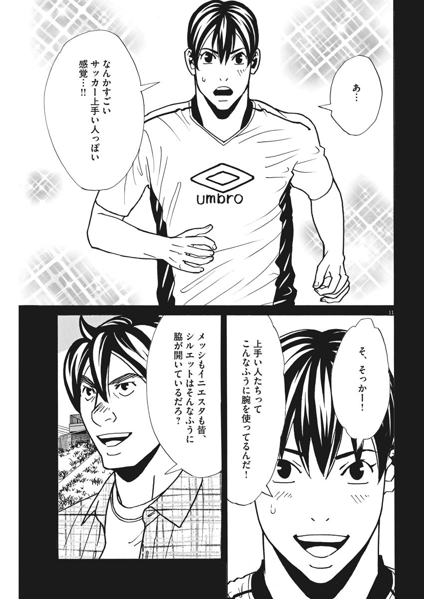 フットボールネーション 第131話 - Page 11