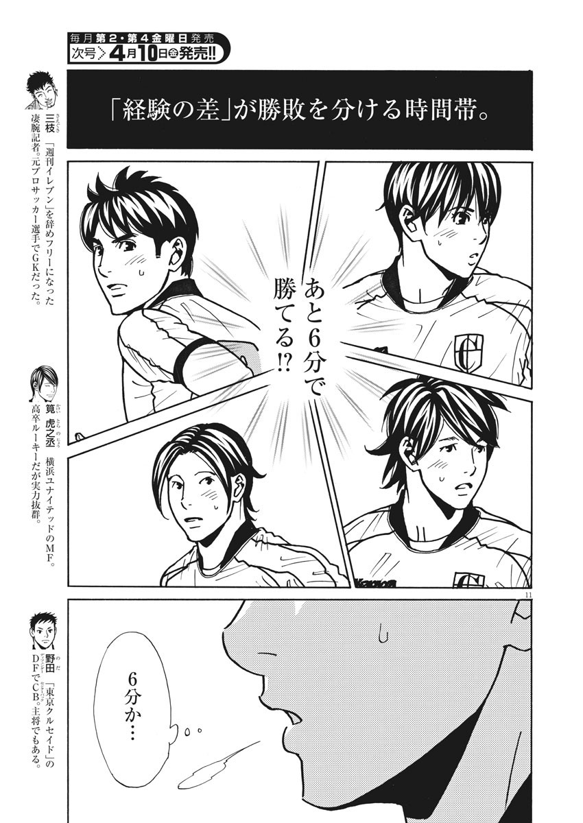 フットボールネーション 第133話 - Page 9