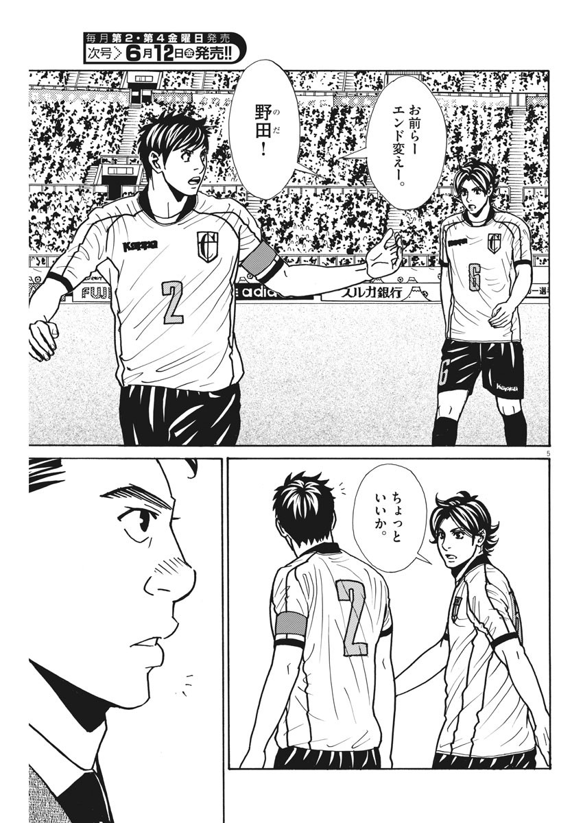 フットボールネーション 第135話 - Page 5
