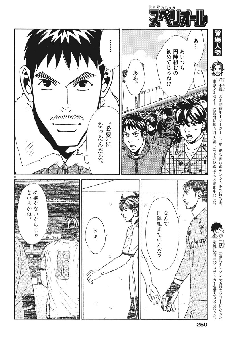 フットボールネーション 第135話 - Page 8