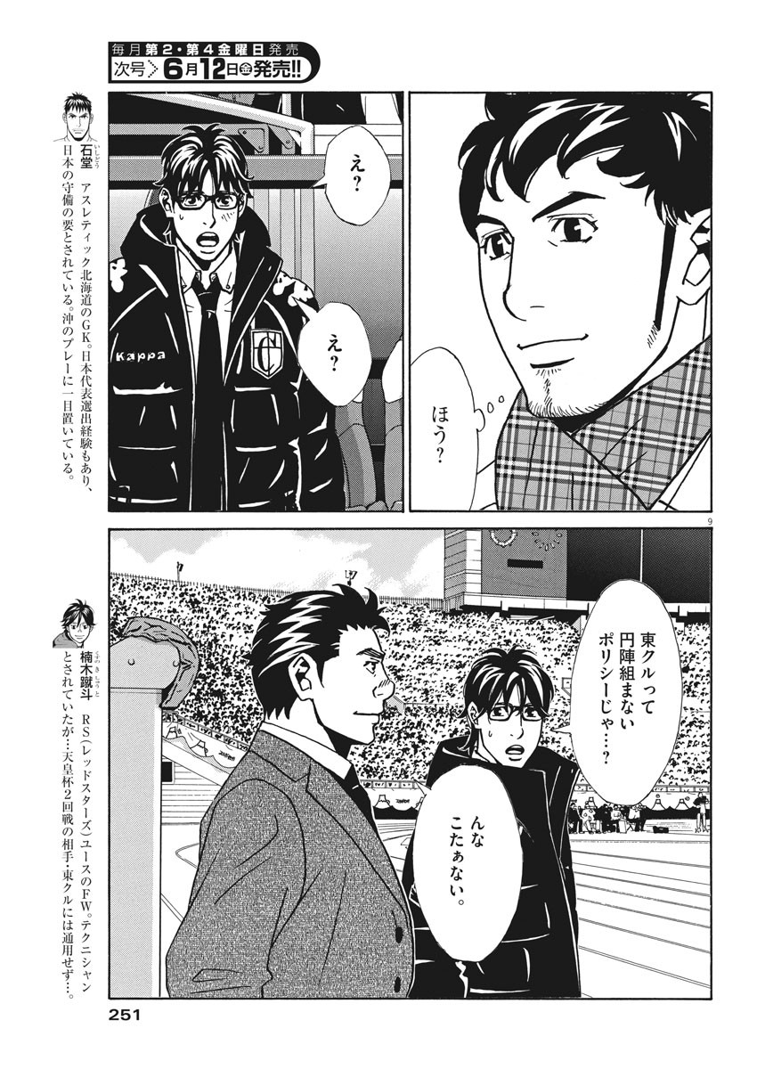 フットボールネーション 第135話 - Page 9