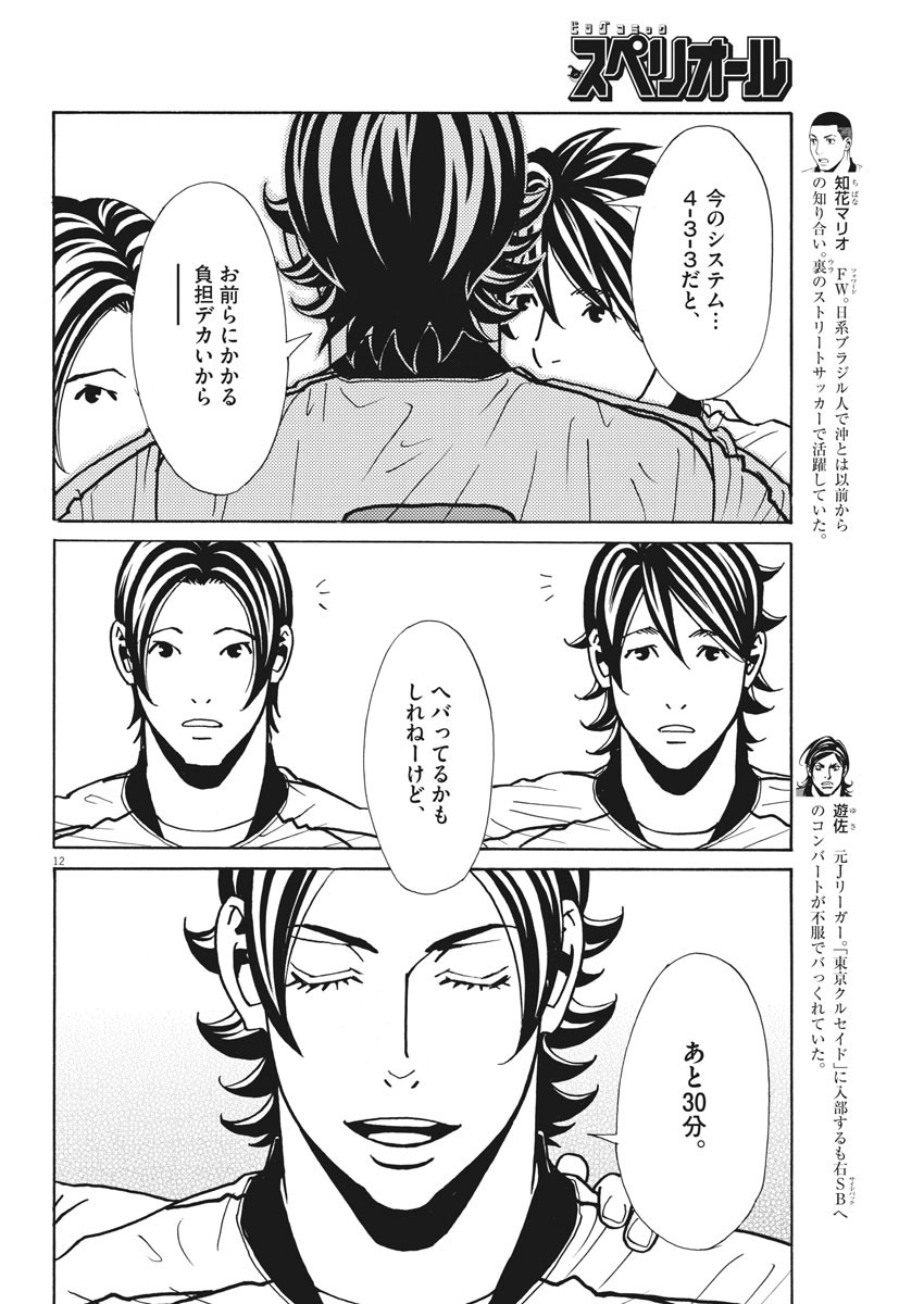 フットボールネーション 第135話 - Page 12