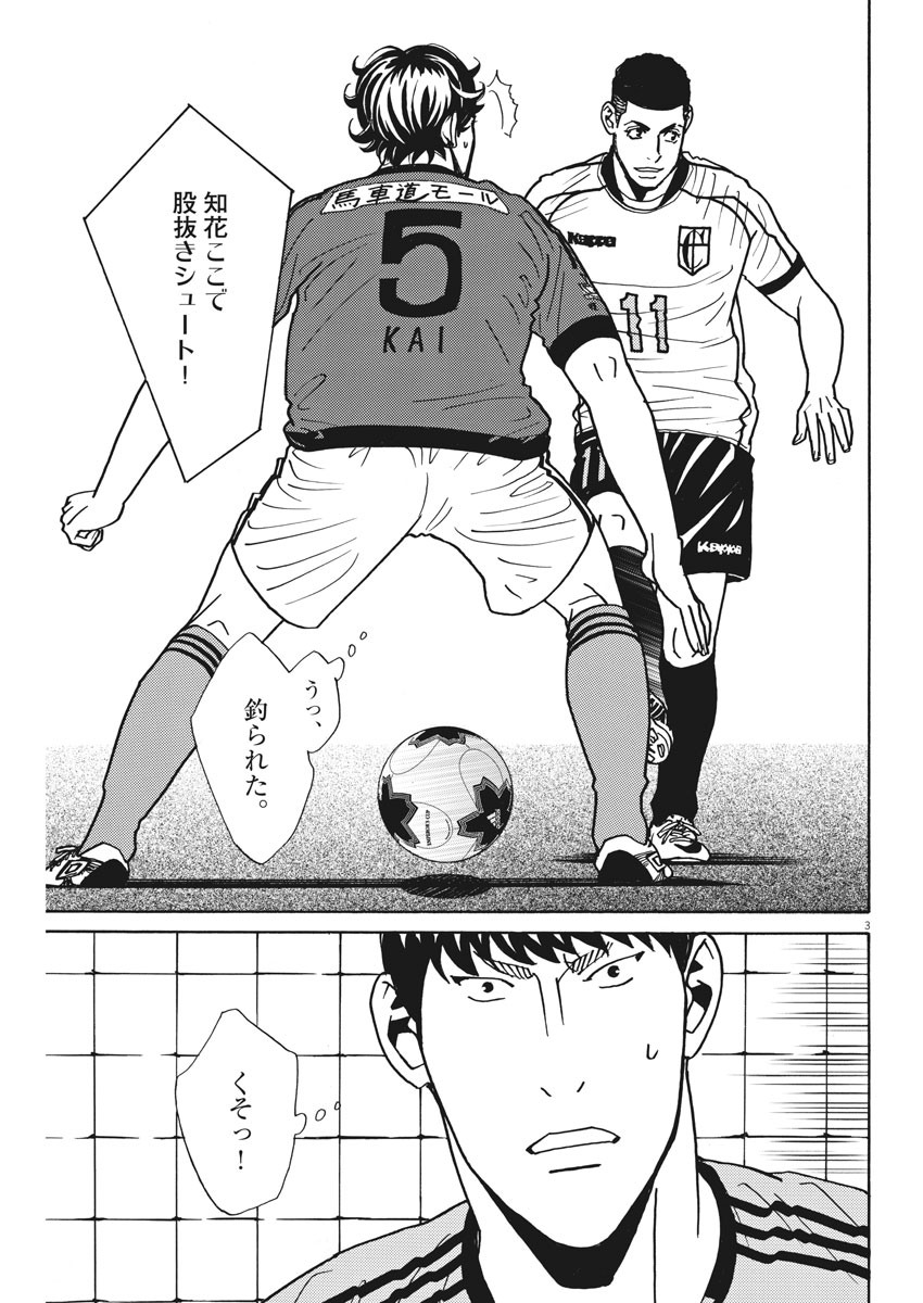 フットボールネーション 第137話 - Page 3