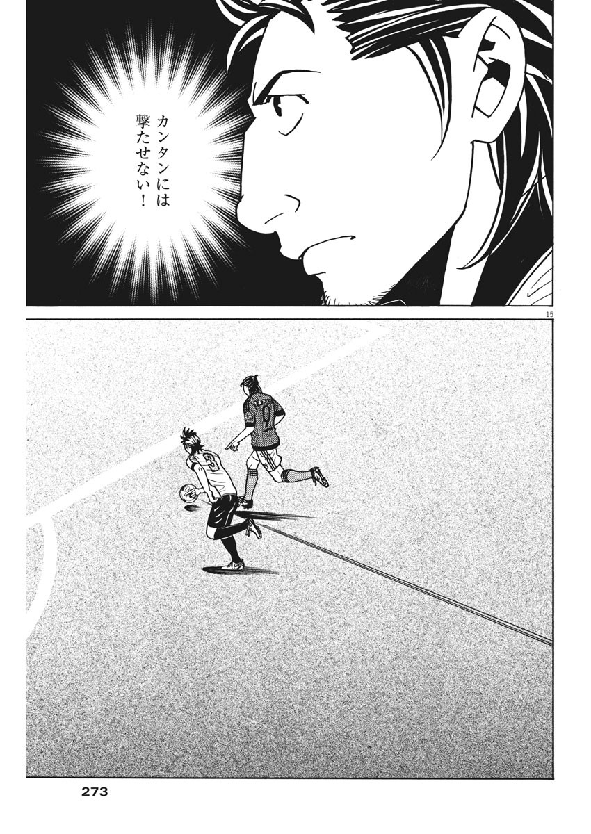フットボールネーション 第137話 - Page 15