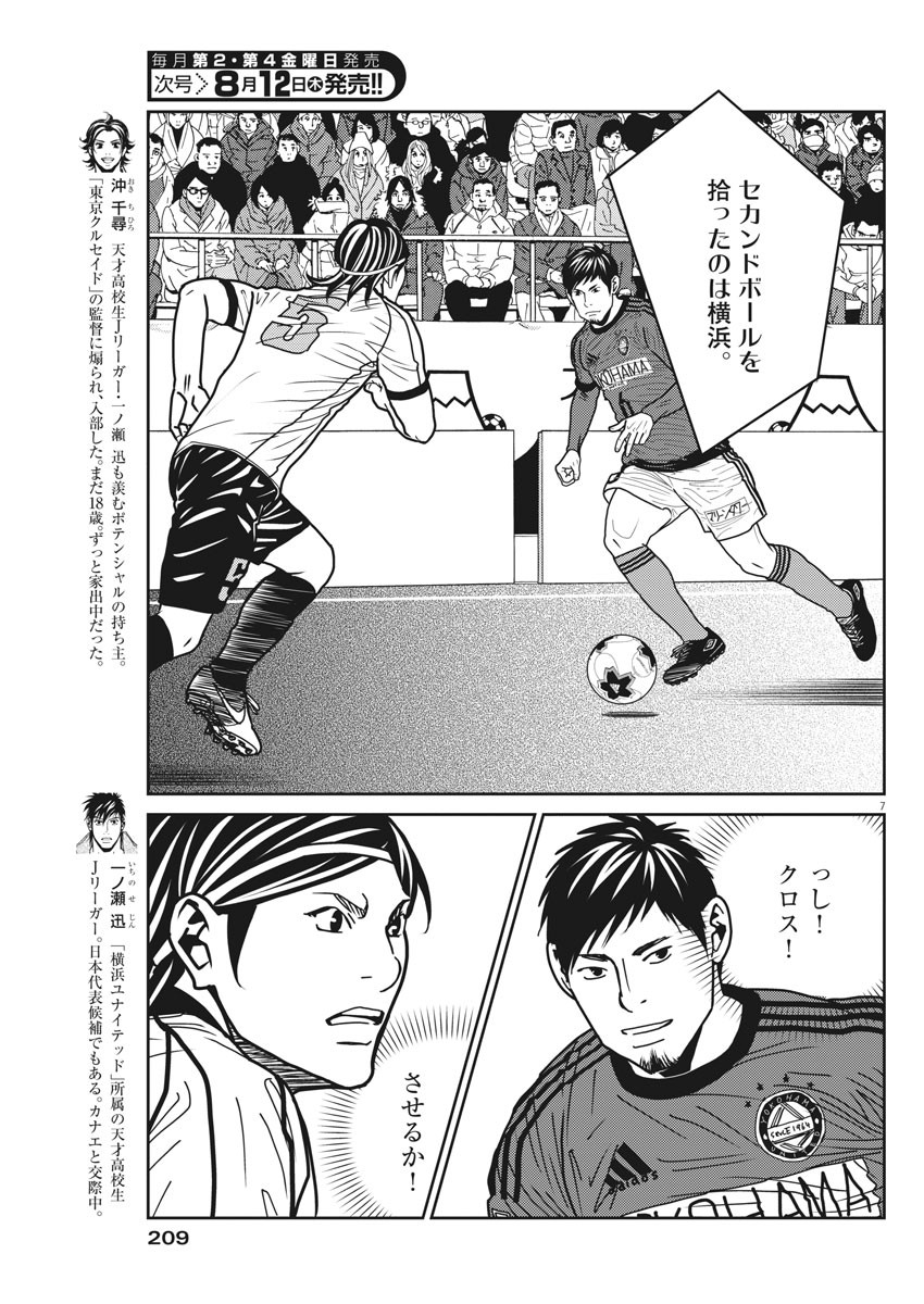フットボールネーション 第139話 - Page 7