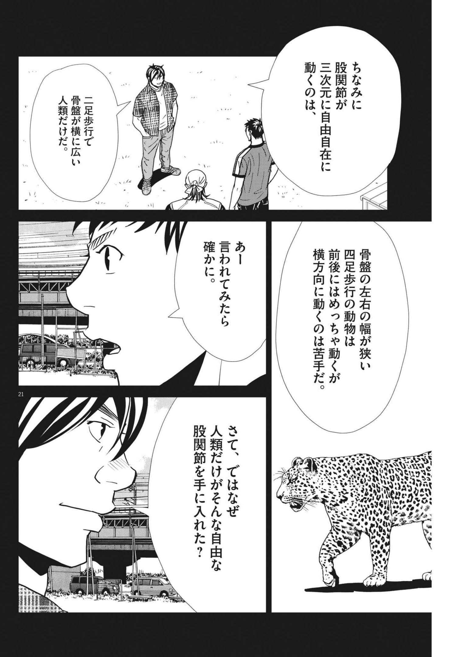 フットボールネーション 第144話 - Page 21