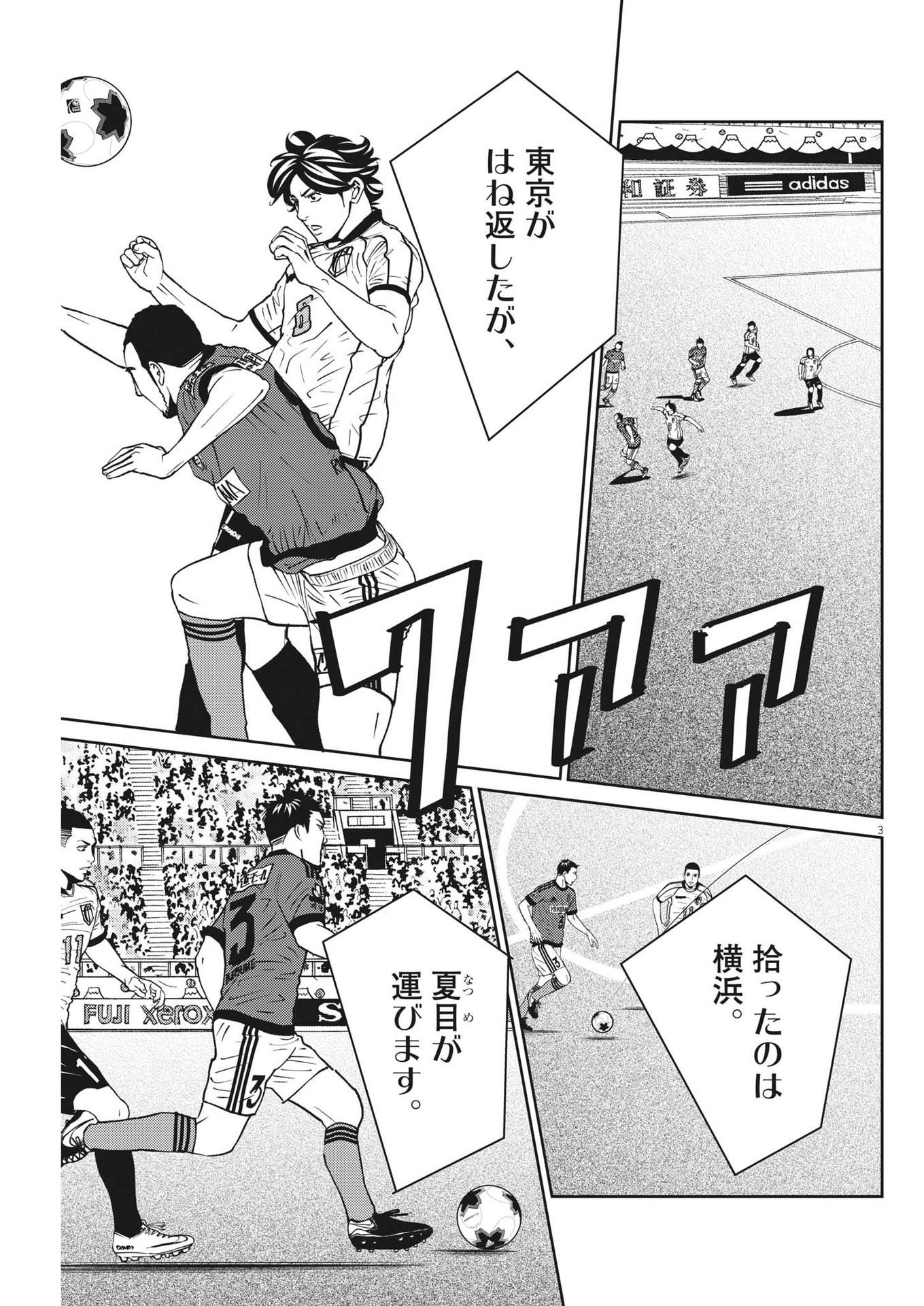 フットボールネーション 第158話 - Page 3